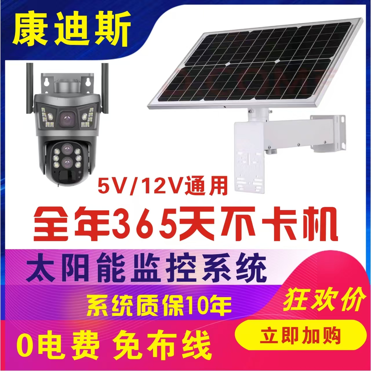 國家級監控專用太陽能供電系統