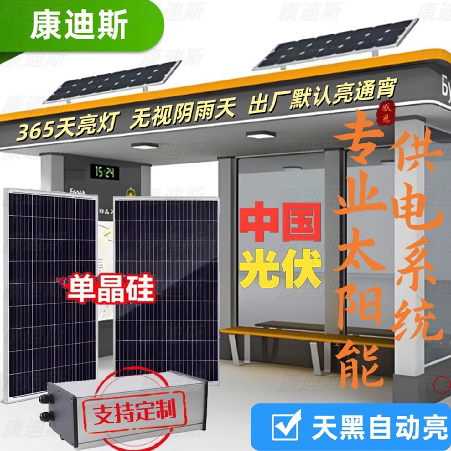 【熱銷榜】康迪斯太陽能供電系統