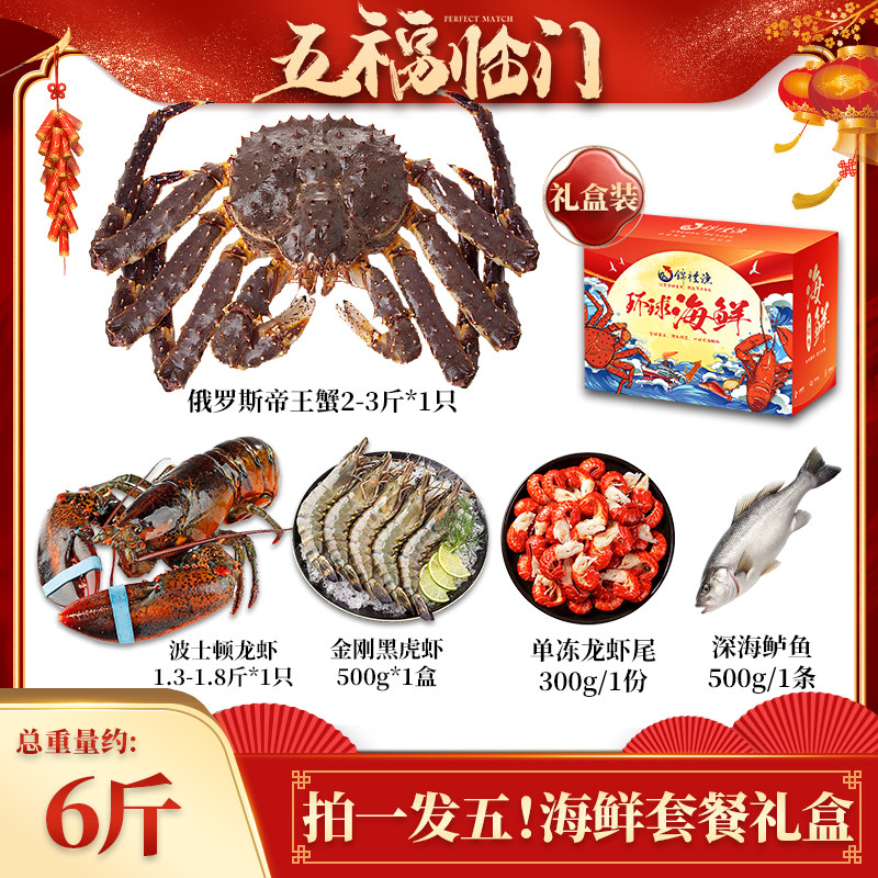 【春节海鲜礼盒】俄罗斯帝王蟹超大波士顿龙虾鲜活速冻海鲜大礼包,水产肉类/新鲜蔬果/熟食,海鲜水产礼盒套装,淘宝优惠券,粉丝福利购,淘宝优惠卷