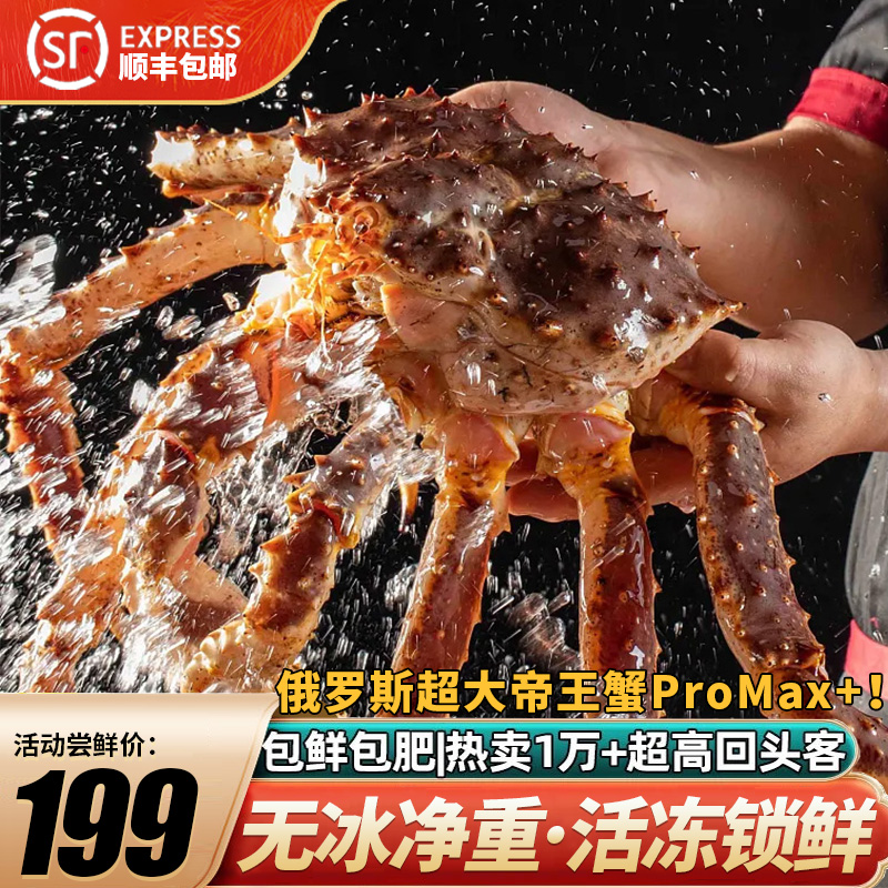 俄罗斯进口帝王蟹腿肉鲜活冷冻生冻海鲜熟冻超大皇帝蟹脚海捕即食
