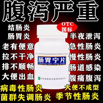 肠胃宁片正品拉肚子止泻药成人治腹痛腹泻食欲不振胃炎肠胃用药J