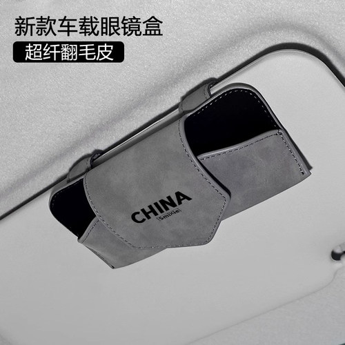 君一翻毛皮车载遮阳板眼镜盒商务