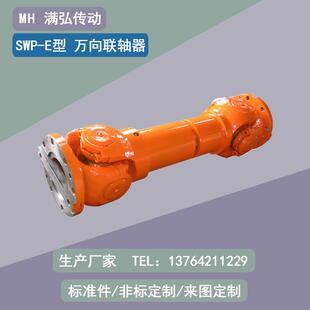 SWP E型万向传动轴140孔70孔径160长有伸缩双法兰长型万向联轴器
