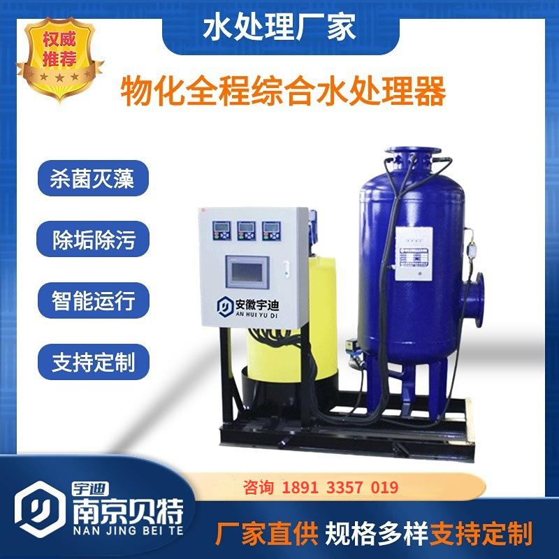 贝特 空调循环水处理设备 物化消毒灭菌设备