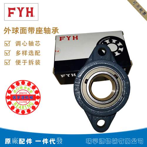 广州FYH小林精工带座外球面轴承UCFL214风机轴承UCP214轴承座