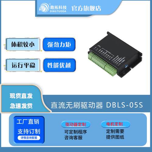 12-24伏80瓦无刷驱动器 直流无刷驱动器 DBLS-05-S