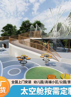 户外非标不锈钢滑梯 公园景区无动力游乐设施 幼儿园儿童组合滑梯
