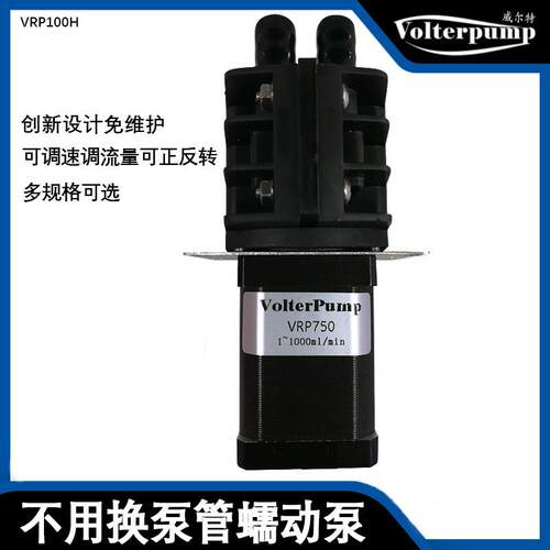 小型高精准实验室计量泵VRP750H 微型耐腐蚀创新蠕动泵静音泵液泵