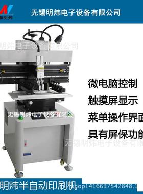 丝网印刷机半自动丝印机半自动锡膏印刷机MWS-28126锡膏印刷机