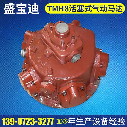 供应宝迪TMH8活塞式气动马达 大功率气动马达