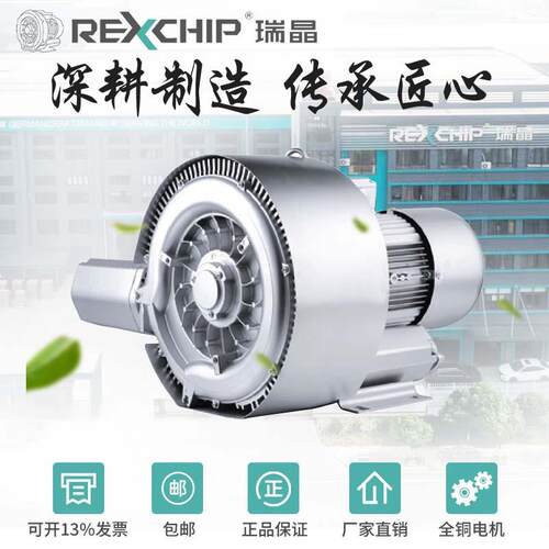 瑞晶REXCHIP双叶轮吹吸两用380V鱼塘增氧强力工业高压漩涡风机