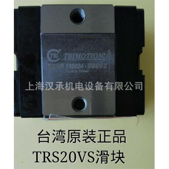 现货供应台湾TBI MOTION直线导轨滑块TRS20VS 原装正品