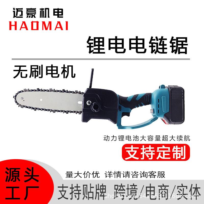 8寸充电式无线锂电电链锯户外小型伐木锯家用绿化修枝锯子套装