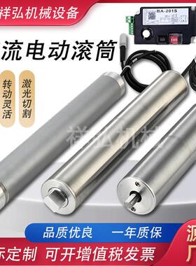 安检机交流传动力电动滚筒输送机内置电机220V380V驱动电动辊筒轴
