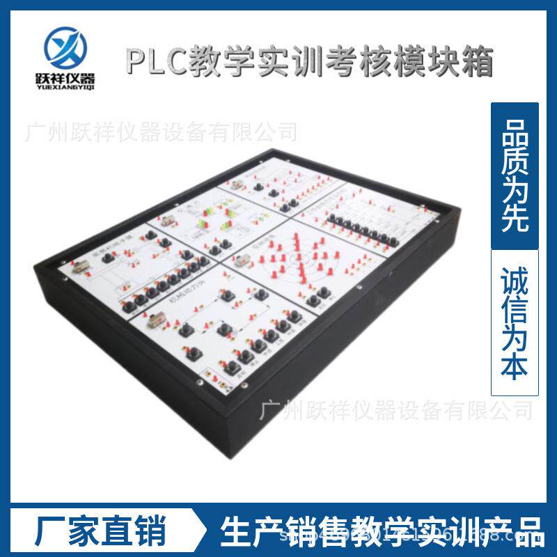 PLC教学实训考核模块 编程练习 中级 电工考试设备瞄准镜仪器