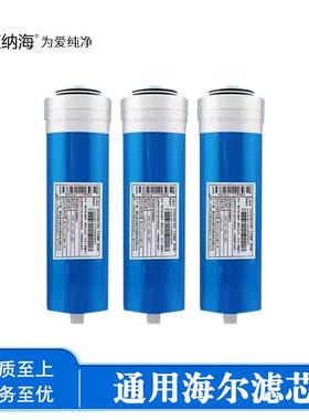 海i尔净水器滤芯HRO4H56/4H61/4H55/6H56/RO反渗透膜400/600G