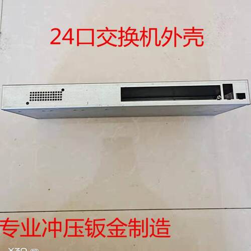 24口交换机外壳