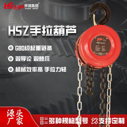 HSZ手拉葫芦/CE GS认证手拉葫芦双棘爪双导轮