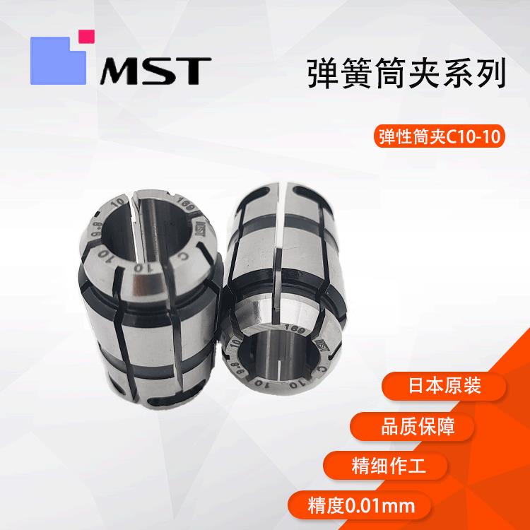 日本恩司迪MST筒夹弹簧嗦咀筒夹系列，筒夹C10-10精度0.01mm