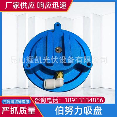 伯努利真空吸盘 非接触吸盘 上下料吸盘Baccini光伏吸盘,圆形方形
