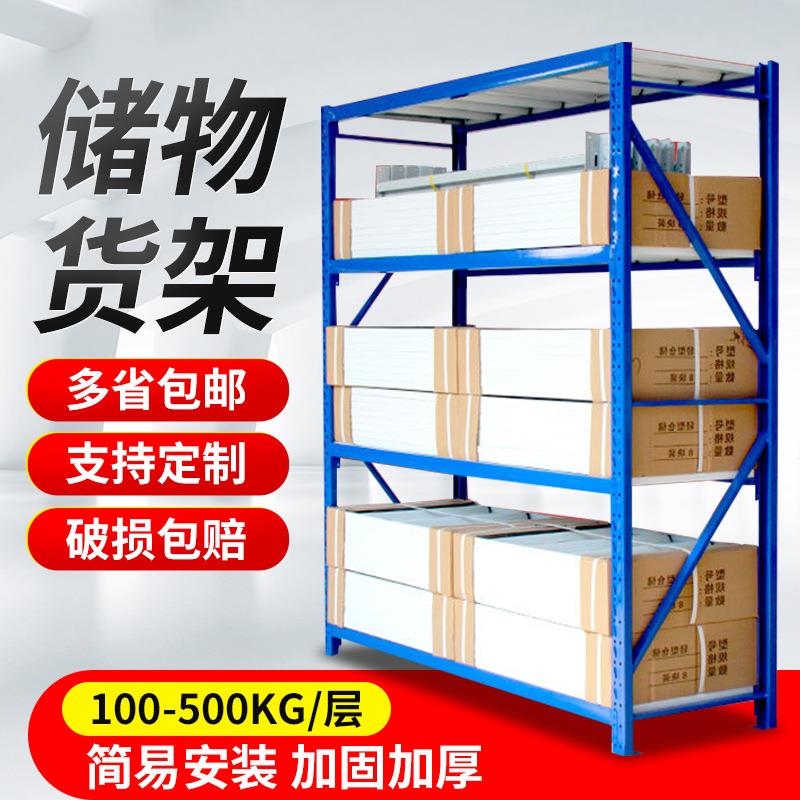 东莞货架厂轻型中型仓库货架金属组合式货架家用超市置物架货物架