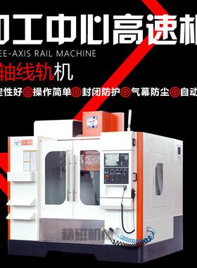 CV-850数控加工中心铣床 三轴滚柱线轨立式加工中心 精密五金加工