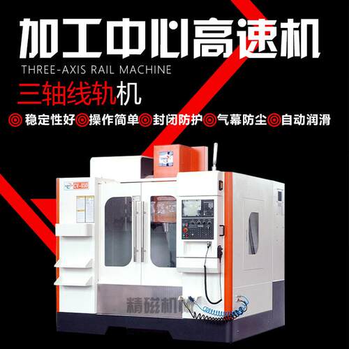 CV-850数控加工中心铣床 三轴滚柱线轨立式加工中心 精密五金加工