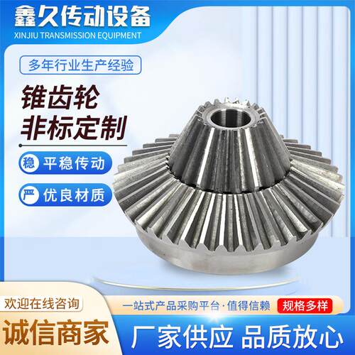 非标钢制锥齿轮小模数锥齿轮 精密数控直齿螺旋状伞齿轮锥齿轮