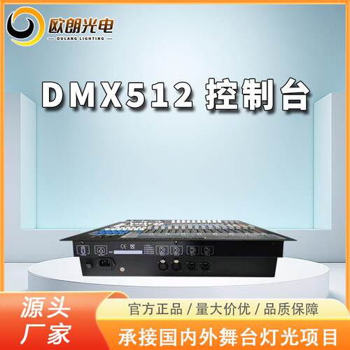 源头厂家舞台灯控制台1024DMX512控制台摇头光束灯酒吧婚庆设备