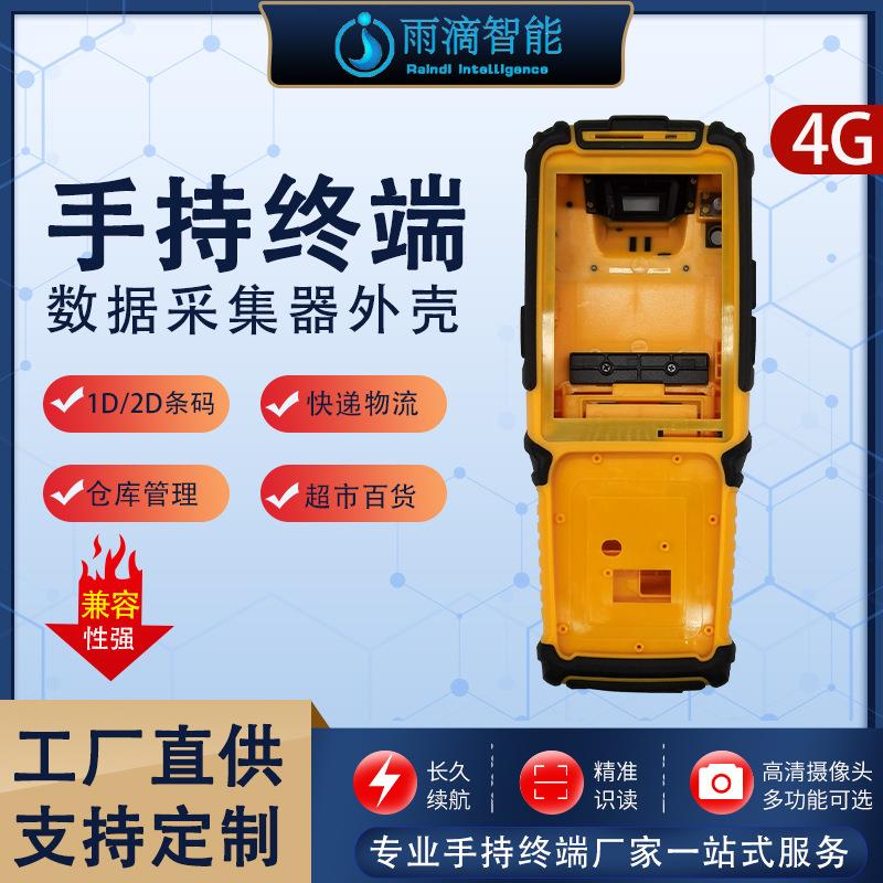 PE900外壳手持PDA外壳3