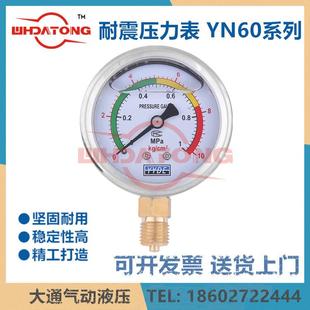 100 YYDE耐震压力表YTN60 2.5 60mpa 压力1.6