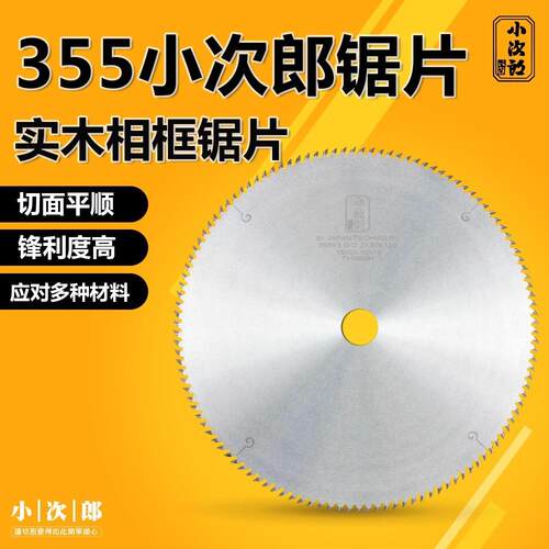 小次郎实木精密锯库存处理355*3.0*30*120现货