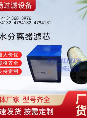 供应479-4131368-3976 479-4132 4794132 4794131油水分离器滤芯
