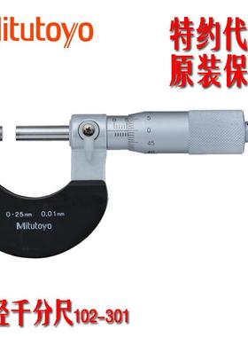 日本三丰千分尺0-25mm 102-301331 102-701楔形隔热架螺旋测微器