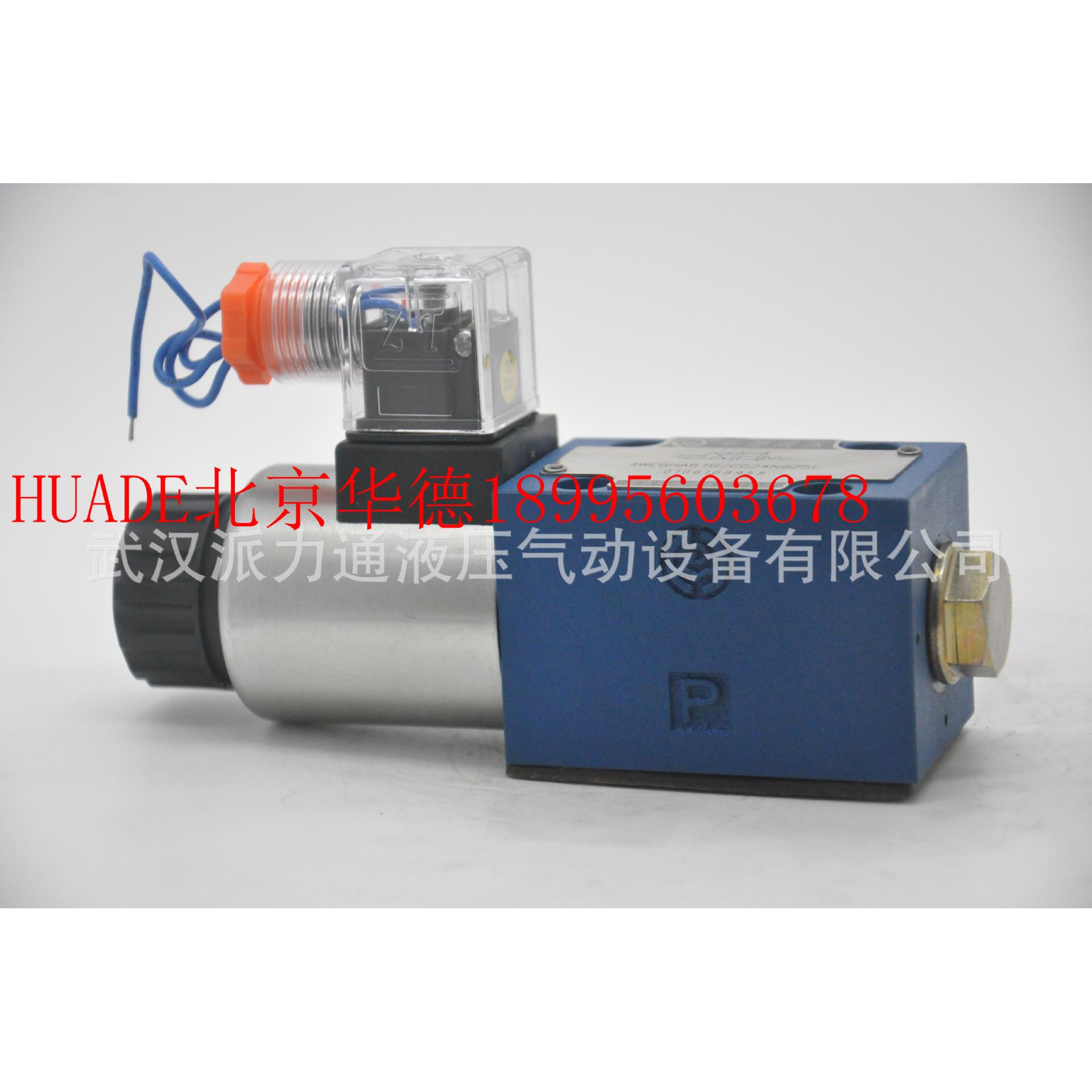 HUADE北京华德液压京城控股4WE6Y61B/CG24N9Z5LCW220电磁阀换向阀