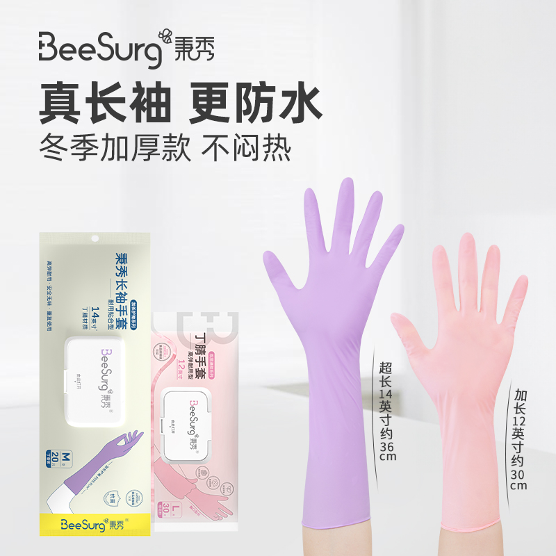 秉秀丁腈做饭手套家务厨房清洁橡胶秋冬刷碗加长防水耐用乳胶丁晴