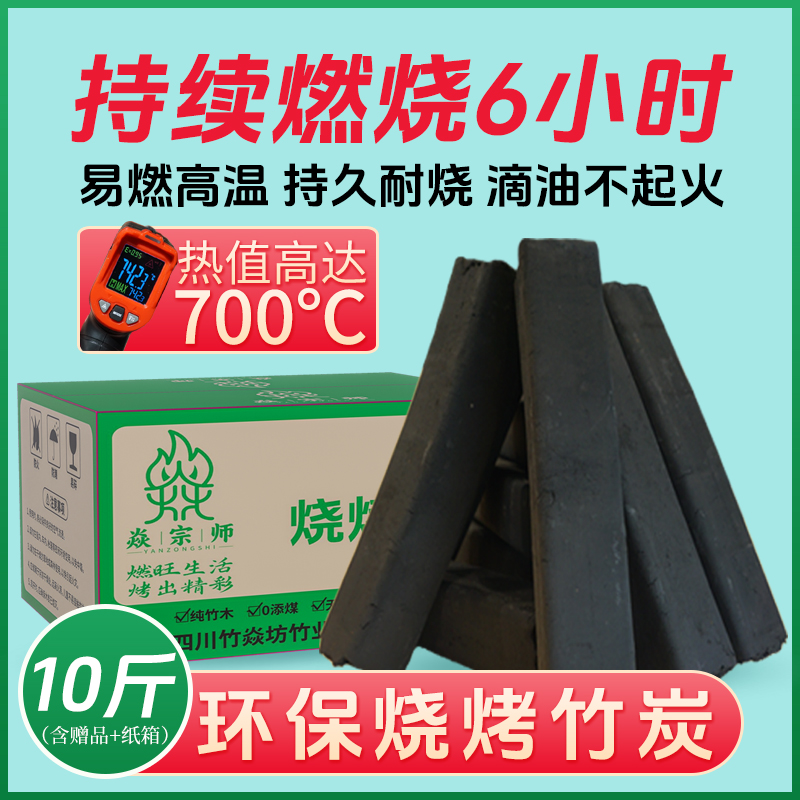 10斤烧烤碳无烟炭高温易燃