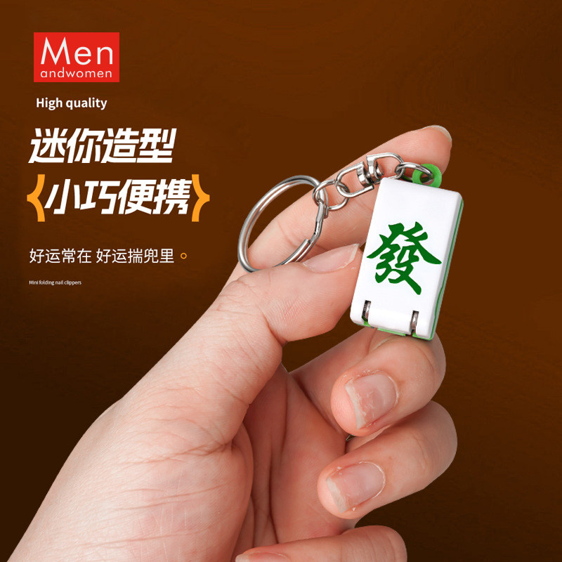 迷你便携麻将指甲钳不锈钢折叠指甲剪国粹红中发财指甲刀创意挂件