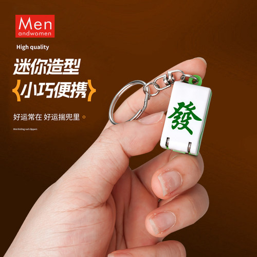 迷你便携麻将指甲钳折叠创意挂件