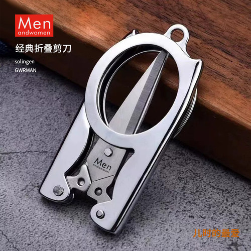 德国精工不锈钢折叠小剪刀