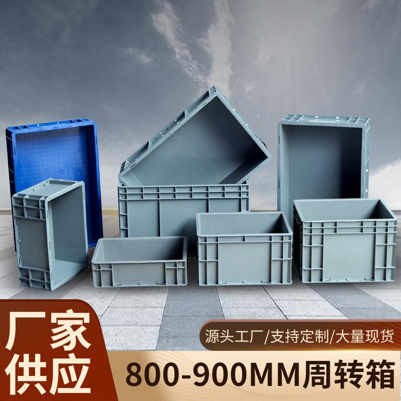 重庆汽配箱养龟不漏水灰色欧标标准尺寸塑料箱汽车工业周转箱