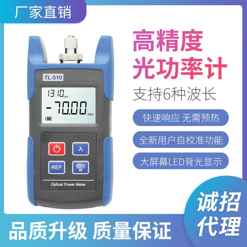 精度光功率计测试仪光纤测试仪 TL510