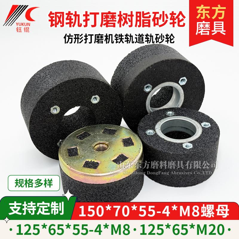 杯型仿形打磨机砂轮150轨道黑碳4*M8螺栓125砂轮片磨钢轨树脂砂轮