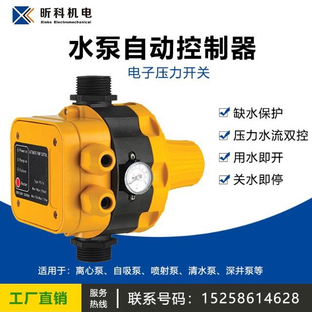 智能水泵压力控制器电子水泵压力开关水流开关EPC-8