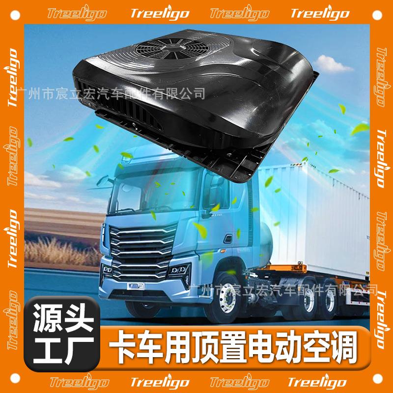 源头工厂汽车电动空调一体式12V24V多种颜色卡车房车驻车空调