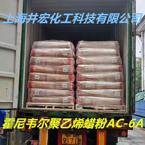 6A扩散剂霍尼韦尔聚乙烯蜡AC-6A塑料色粉颜料分散剂6a蜡粉润滑剂