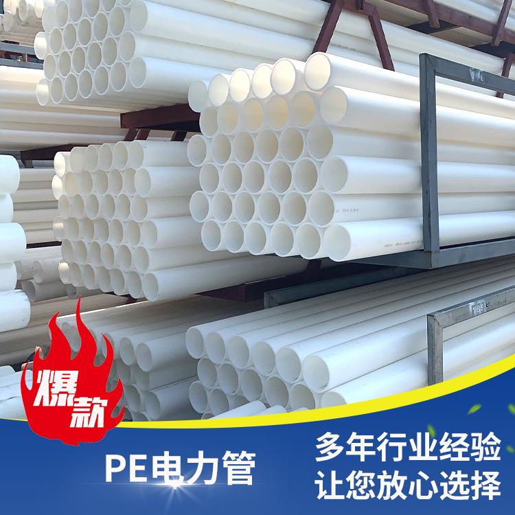 聚乙烯白色市政工程绝缘耐用PE高压电缆电线保护管MPP电力管