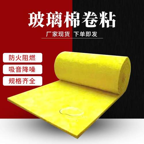 离心玻璃棉卷毡养殖大棚用保温棉彩钢墙体隔音隔热玻璃纤维棉卷毡