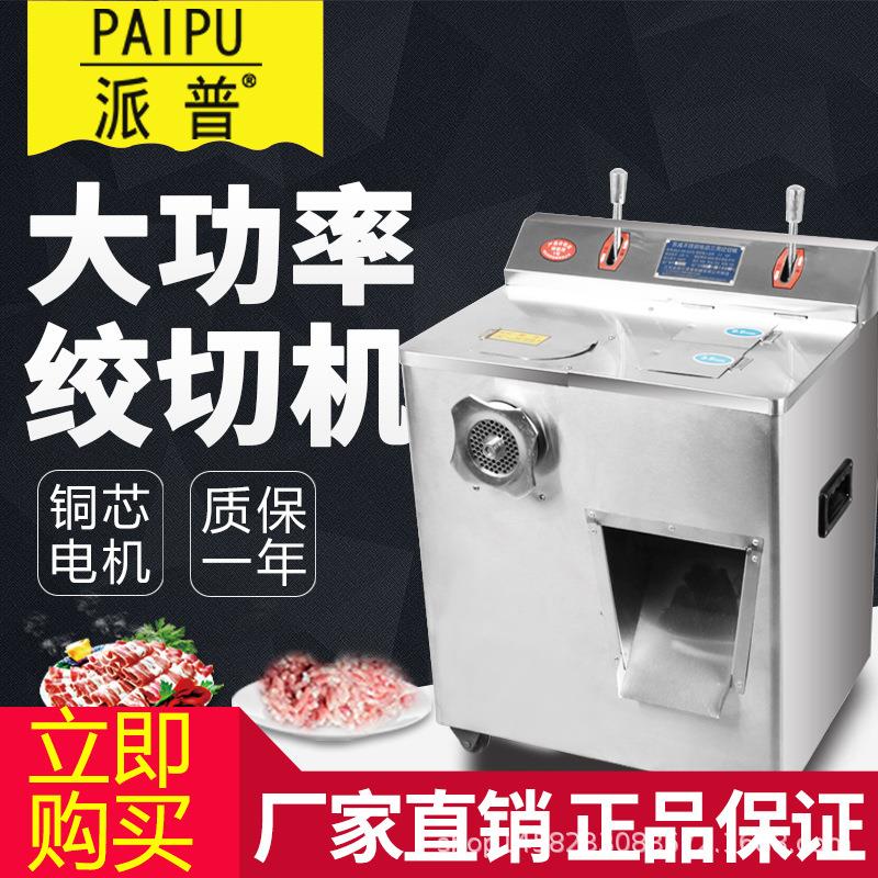 派普多功能商用碎肉机强力大功率不锈钢打肉灌肠切肉切片机绞肉机