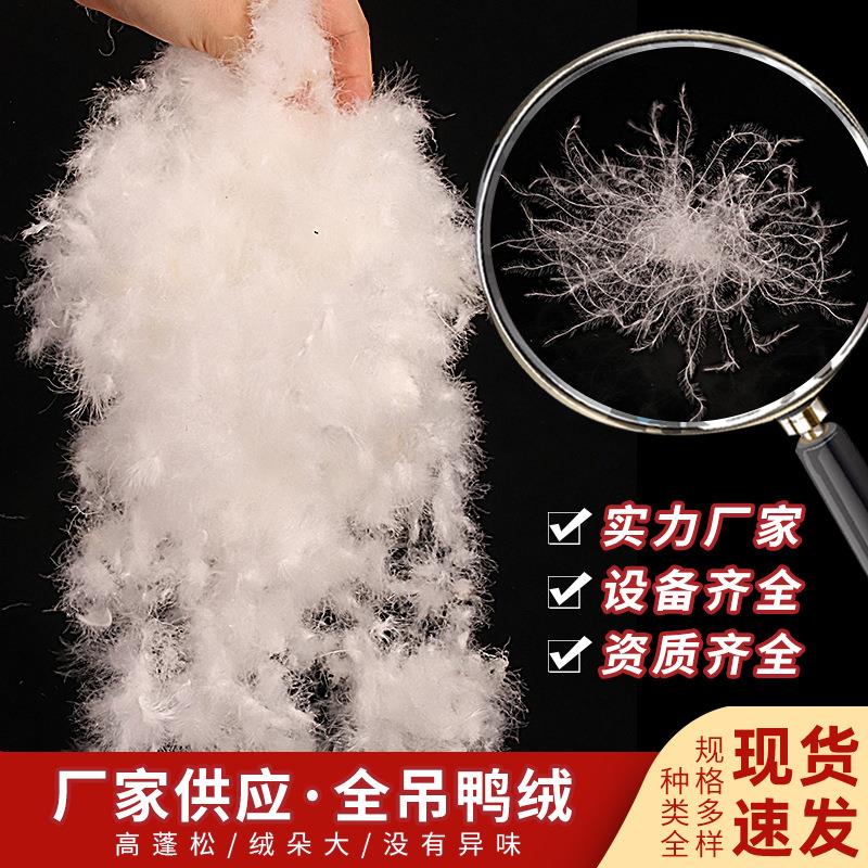 散装原料白鸭绒 绒被服制品填充物白鹅绒 散装优质大朵水洗全吊绒